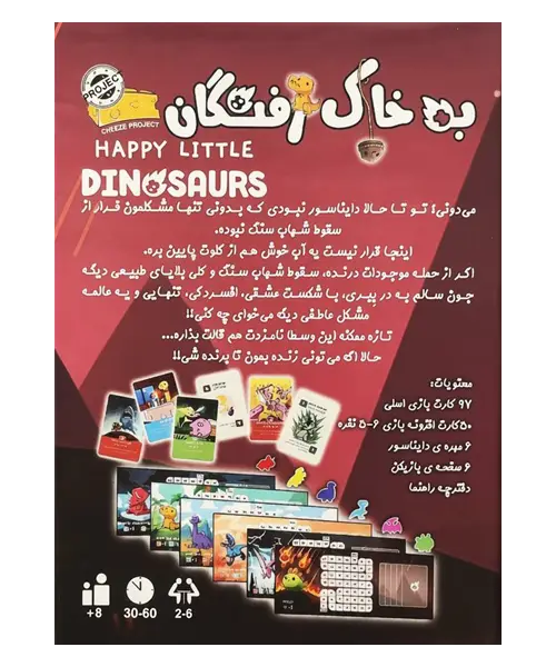 جعبه بازی به خاک رفتگان